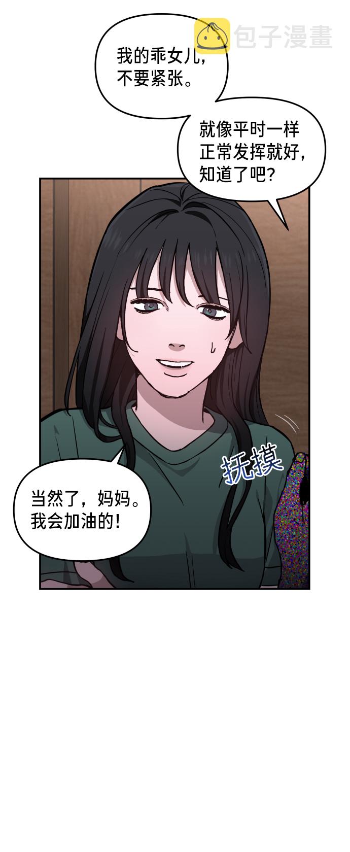 如出一辙的女儿漫画全免费漫画,第11话2图