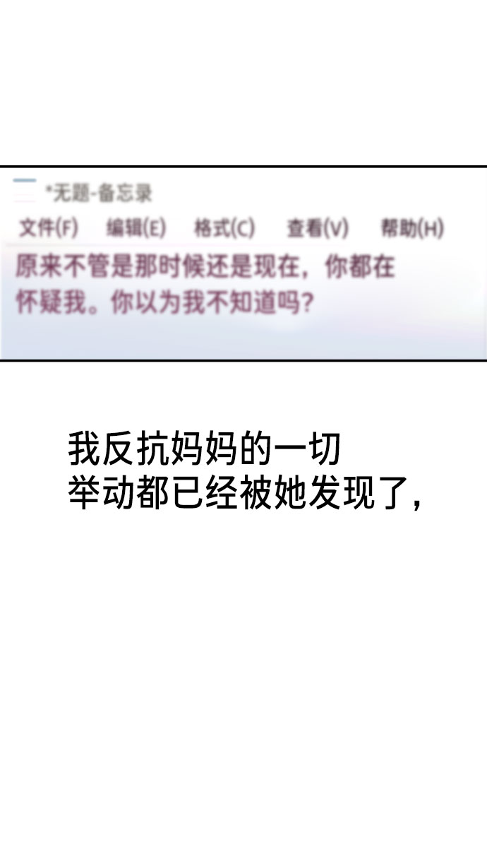 如出一辙的女儿吧漫画,第30话1图