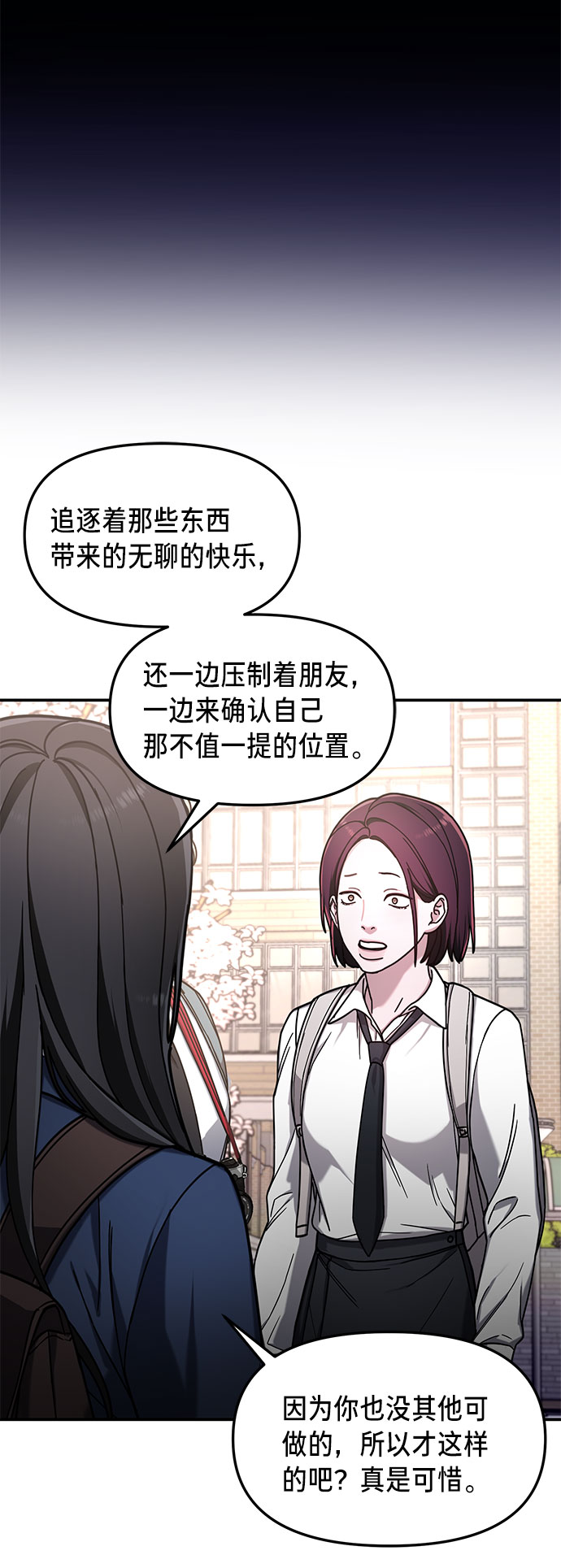 如出一辙的女儿吧漫画,第53话2图