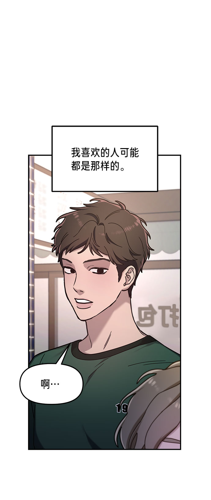 如出一辙的女儿吧漫画,第54话2图