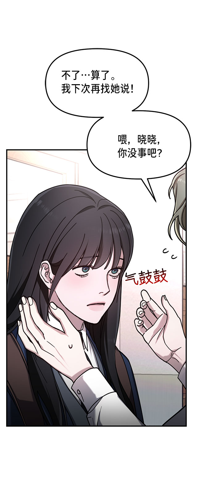 如出一辙的女儿代餐漫画,第54话2图