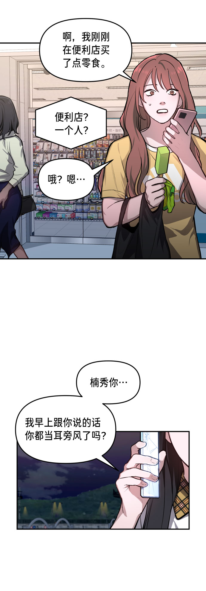 如出一辙的女儿吧漫画,第20话1图