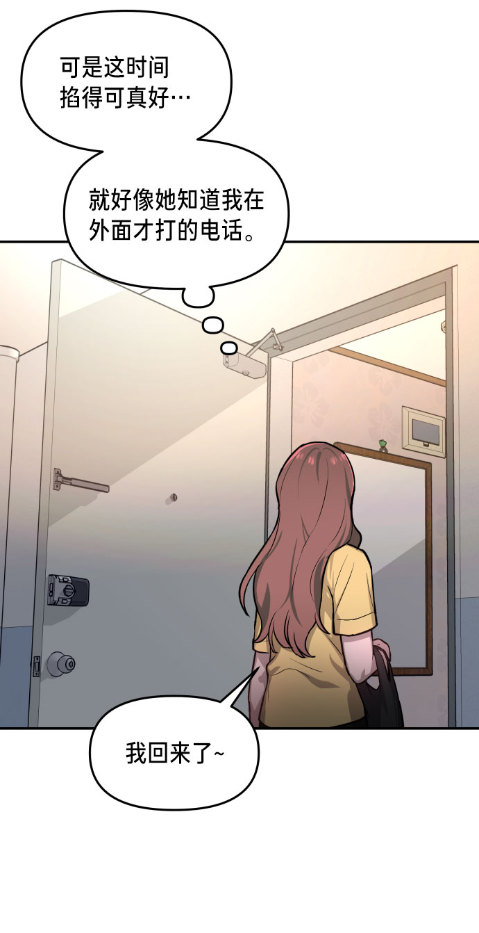 如出一辙的女儿吧漫画,第20话2图