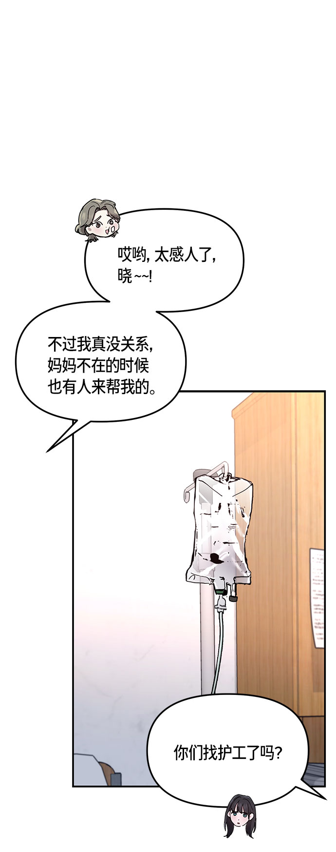 如出一辙的女儿吧漫画,第59话1图
