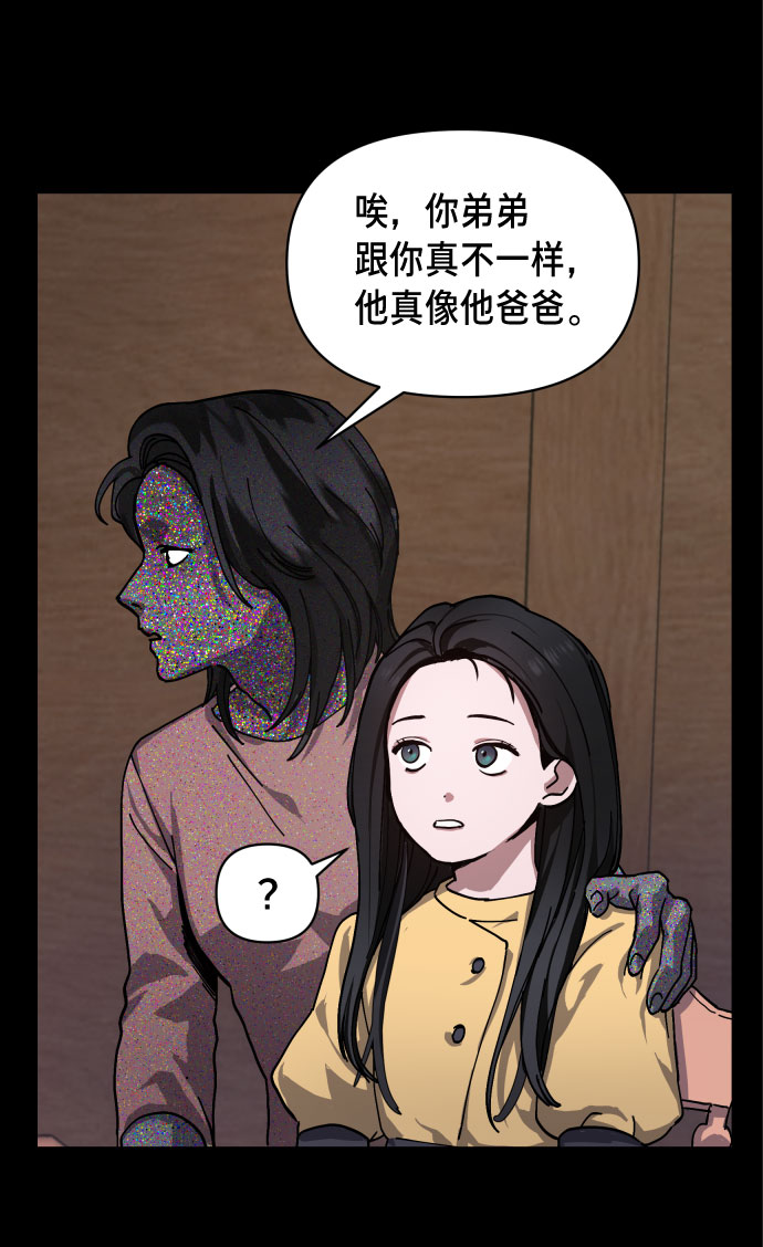 如出一辙的女儿吧漫画,第3话2图