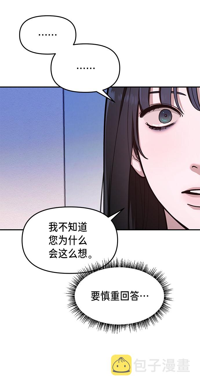 如出一辙的女儿 漫画 免费漫画,第32话2图