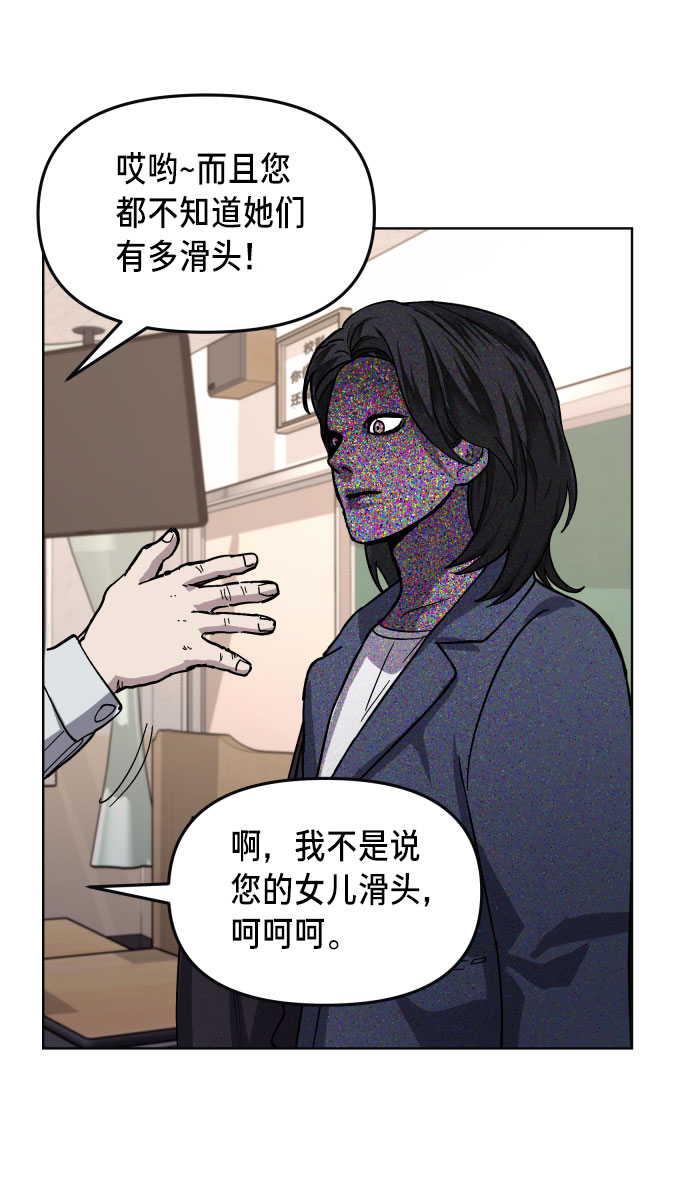 如出一辙的女儿吧漫画,第8话2图