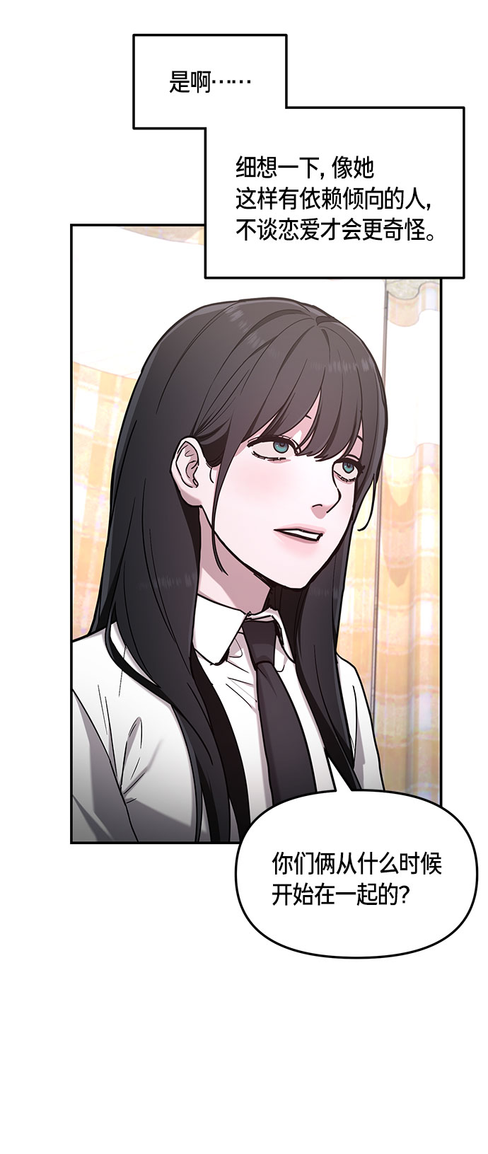 如出一辙的女儿吧漫画,第59话2图