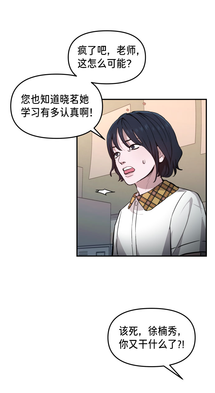 如出一辙的女儿有cp吗漫画,第14话2图