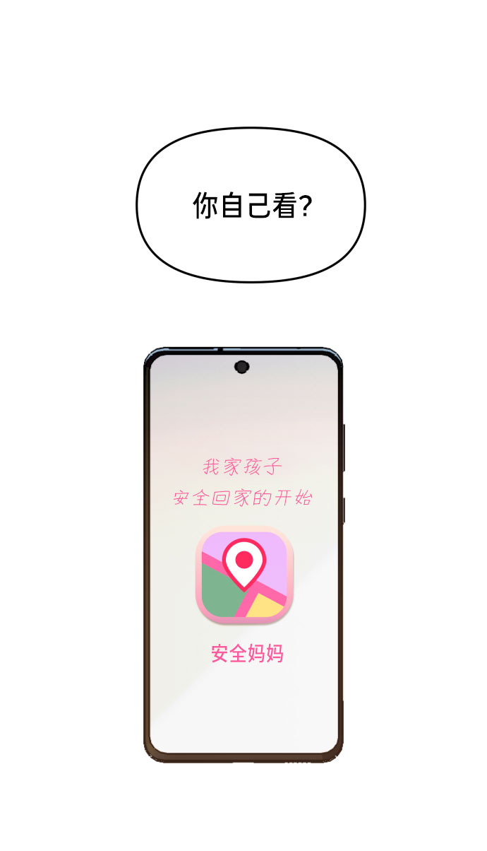 如出一辙的女儿吧漫画,第20话1图