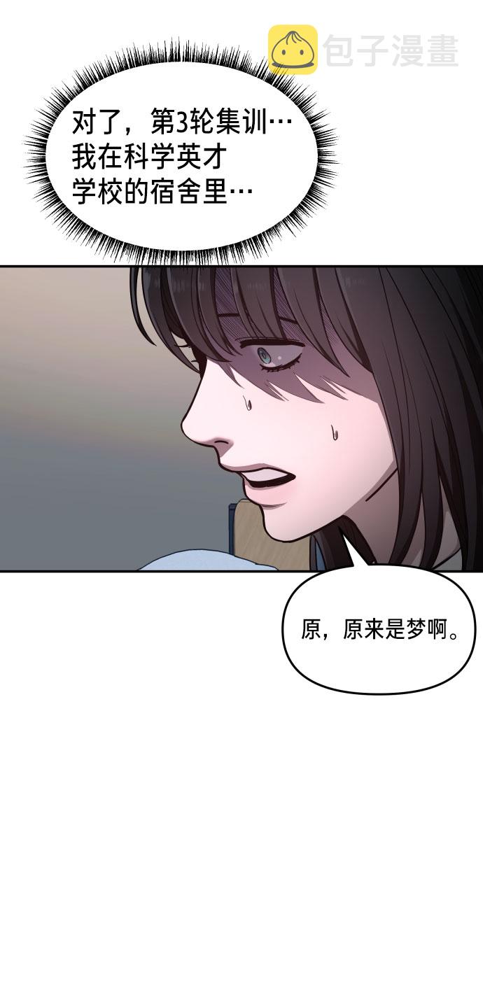 如出一辙的女儿吧漫画,第31话2图
