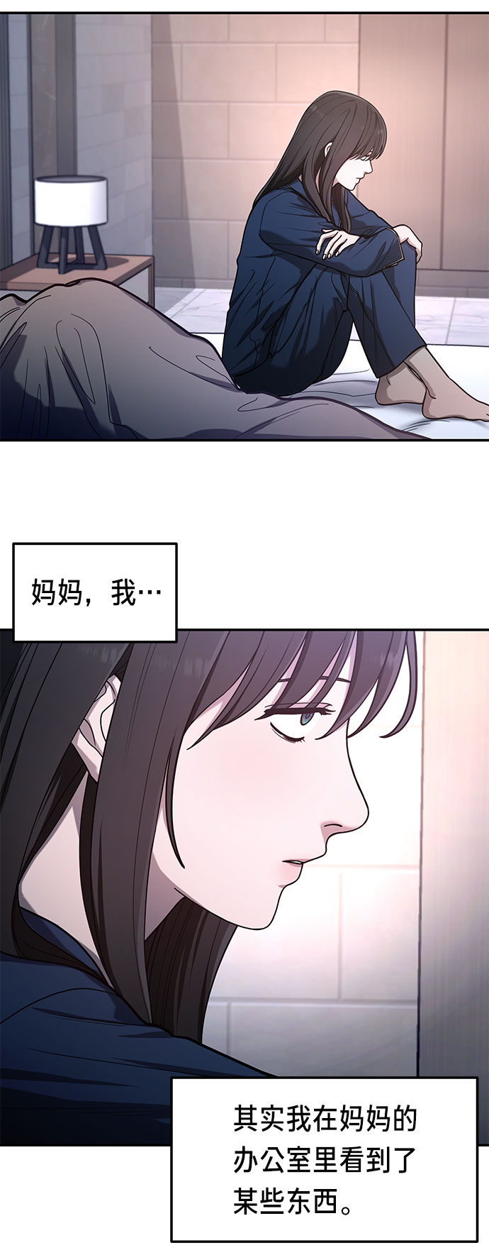 如出一辙的女儿 漫画 免费漫画,第36话1图