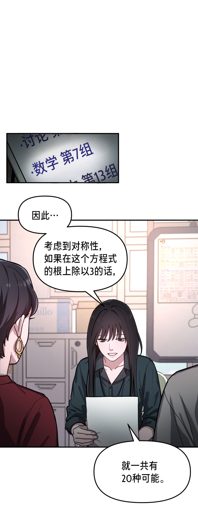 如出一辙的女儿吧漫画,第31话1图