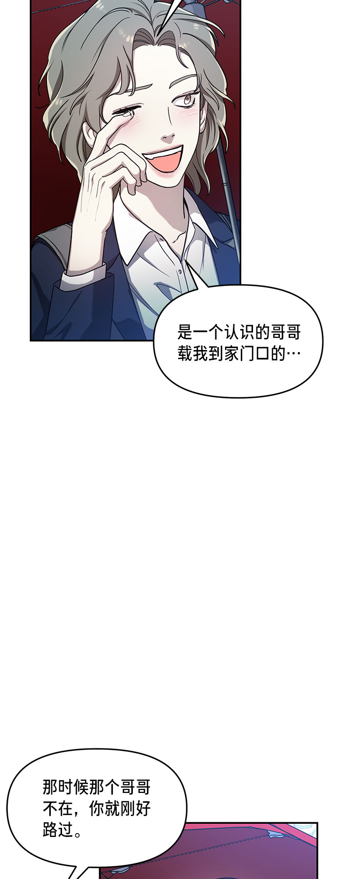 如出一辙的女儿第二季漫画,第42话1图