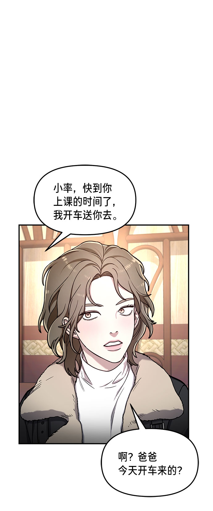 如出一辙的女儿吧漫画,第57话1图