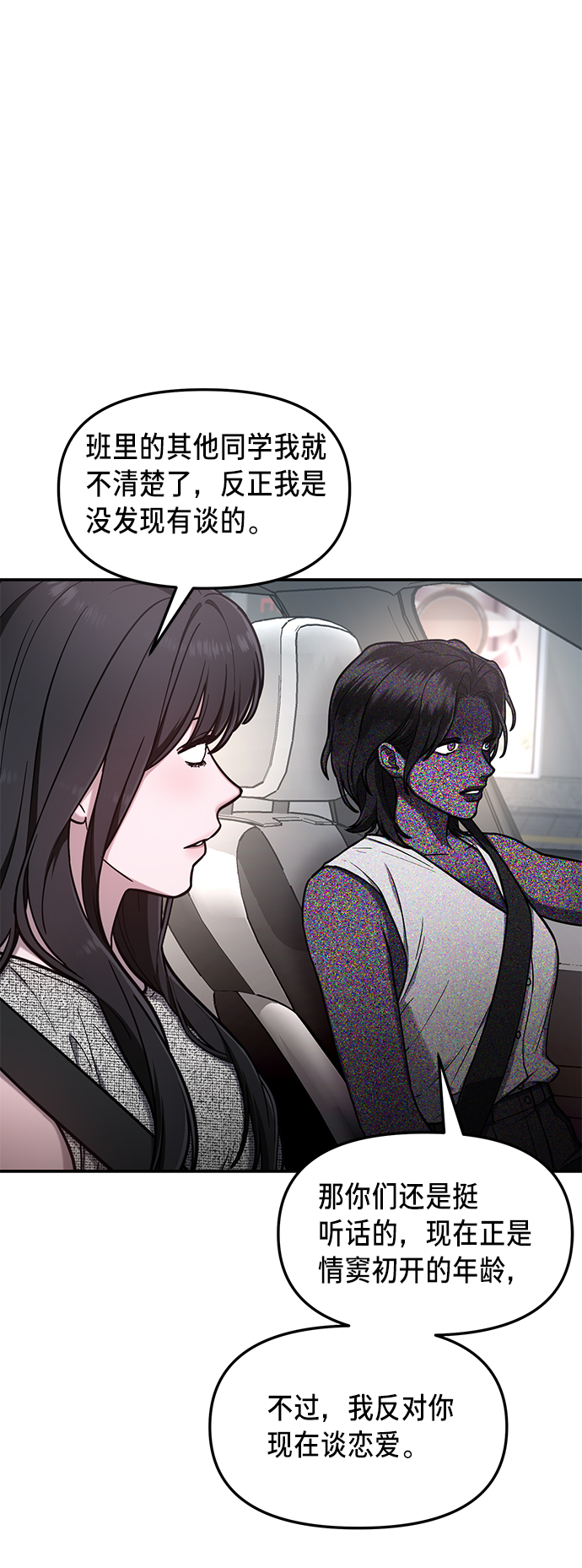 如出一辙的女儿104话免费观看漫画,第67话1图