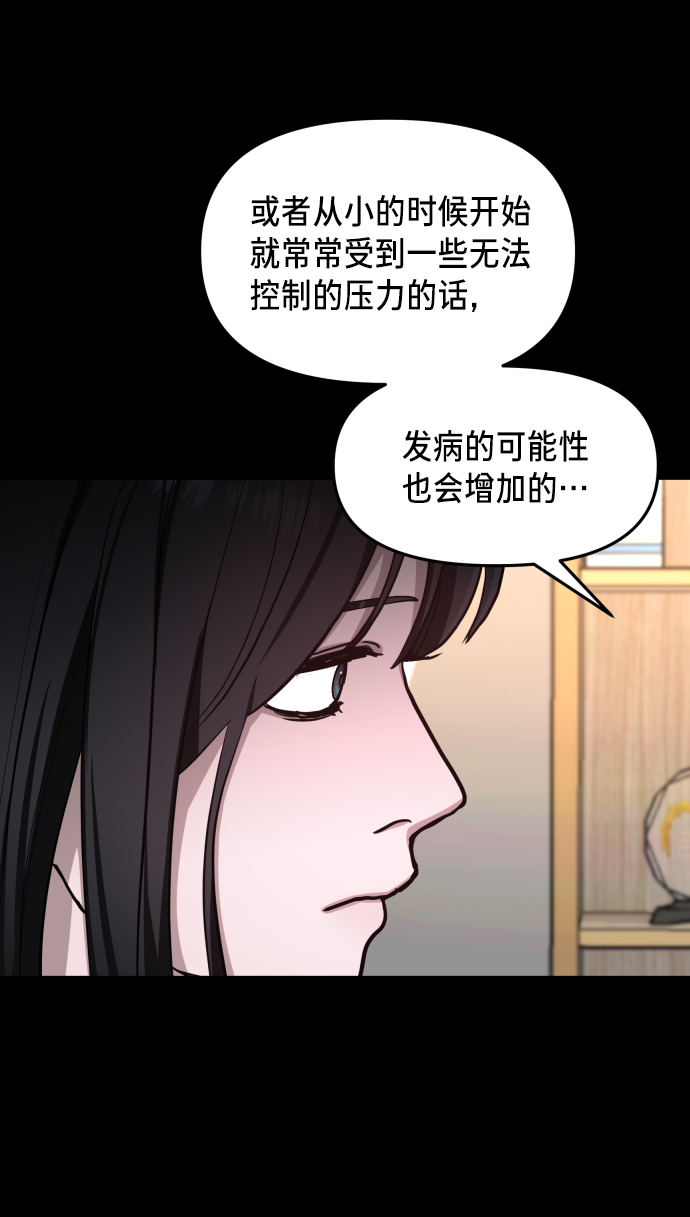 如出一辙的女儿代餐漫画,第15话2图