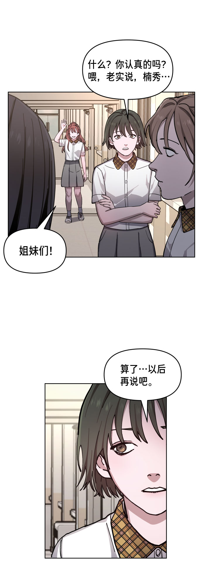 如出一辙的女儿吧漫画,第9话1图