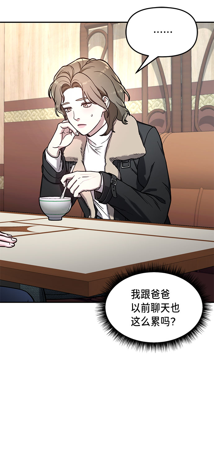 如出一辙的女儿吧漫画,第57话2图