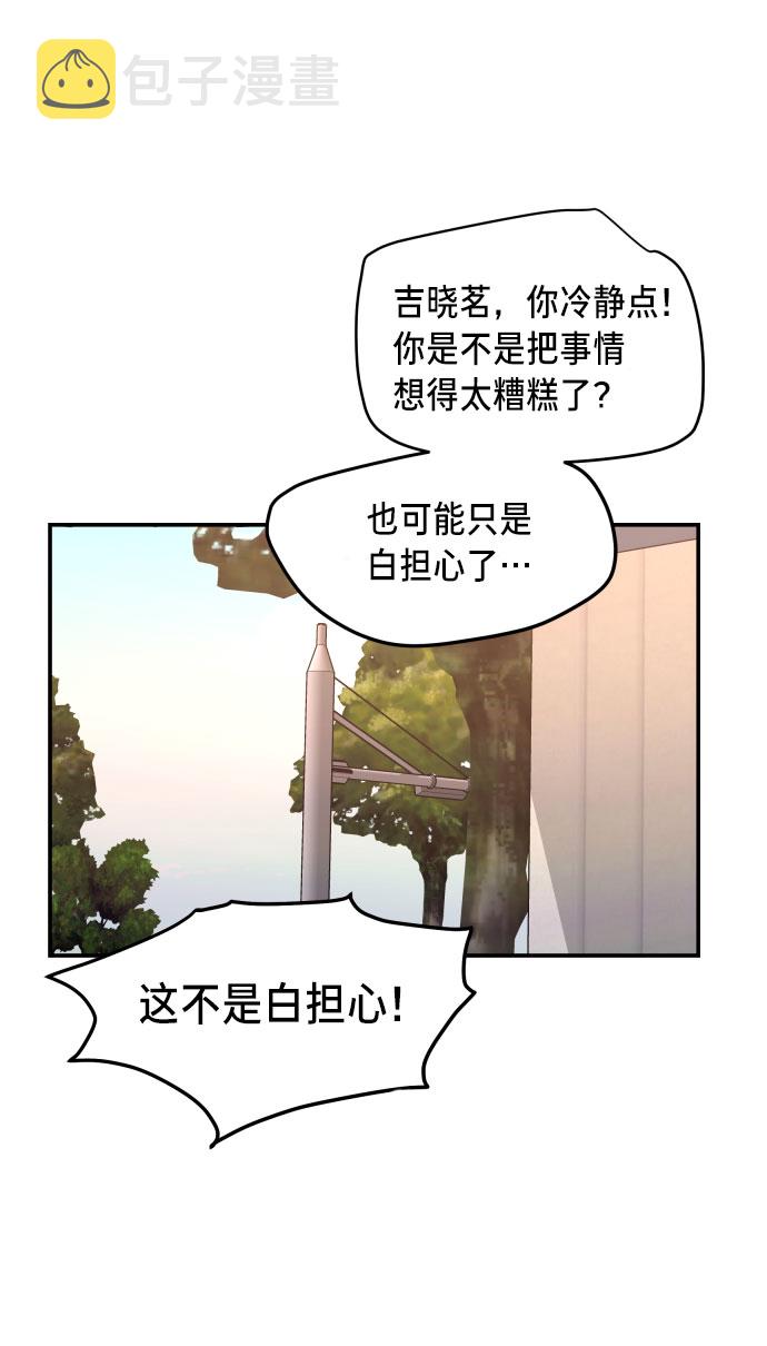 如出一辙的女儿大结局是什么漫画,第21话2图