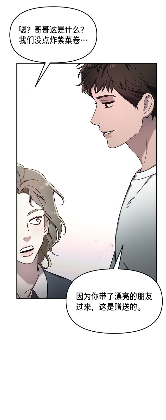 如出一辙的女儿吧漫画,第43话2图