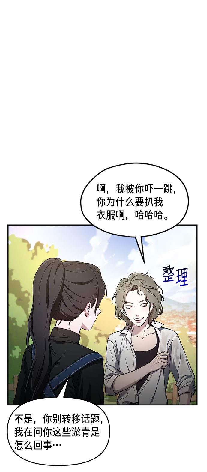 如出一辙的女儿免费漫画在线看漫画,第45话2图