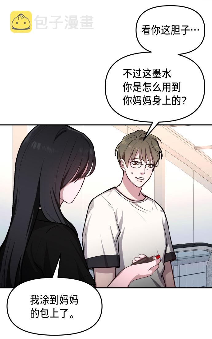 如出一辙的女儿吧漫画,第25话2图