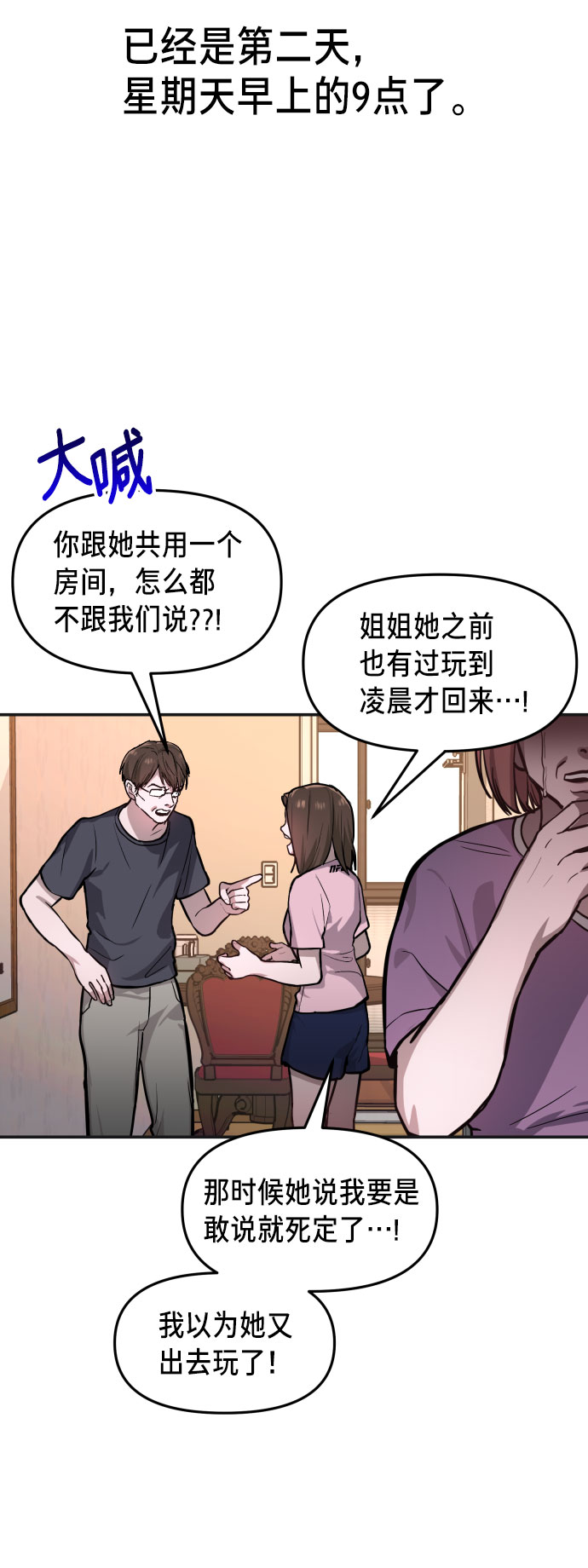 如出一辙的女儿大结局漫画,第23话1图