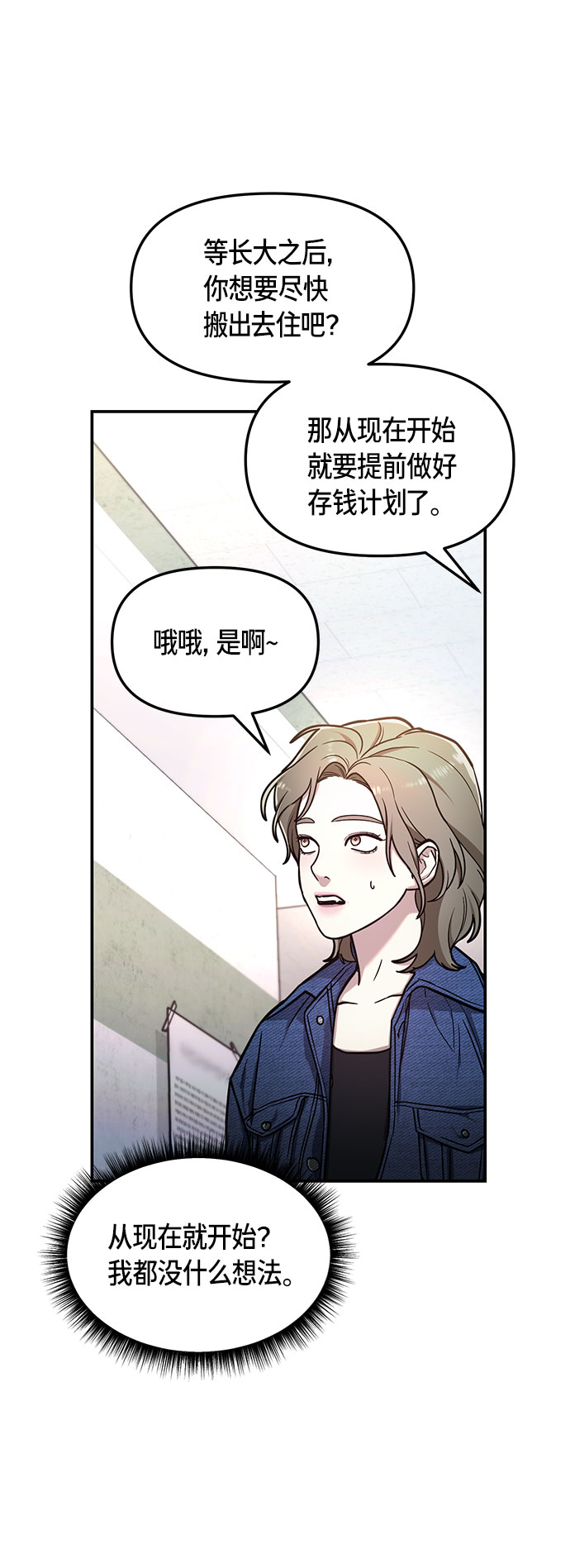 如出一辙的女儿吧漫画,第58话2图