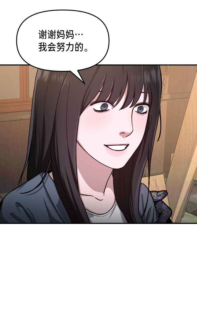 如出一辙的女儿吧漫画,第30话2图