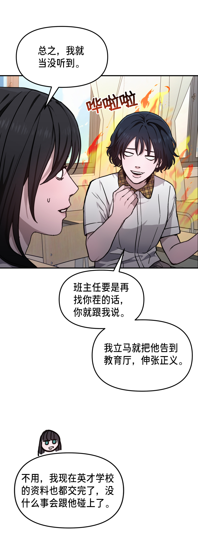 如出一辙的女儿吧漫画,第11话2图