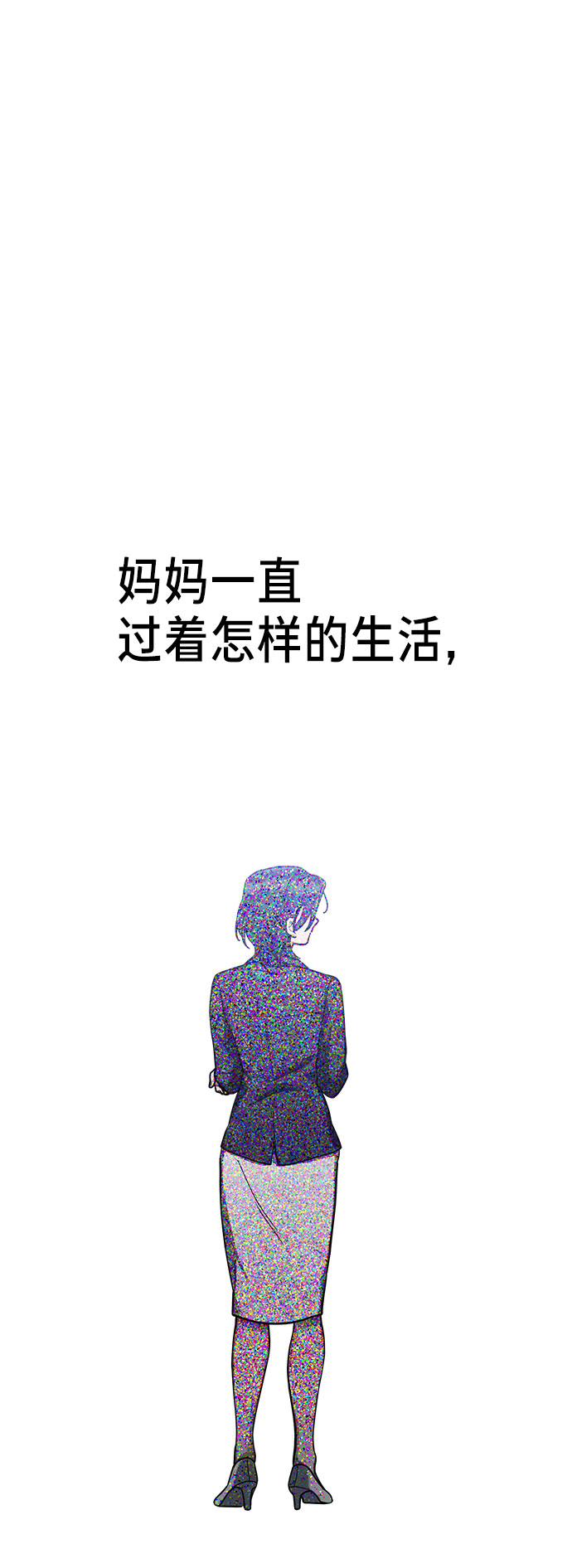 如出一辙的女儿吧漫画,第36话2图