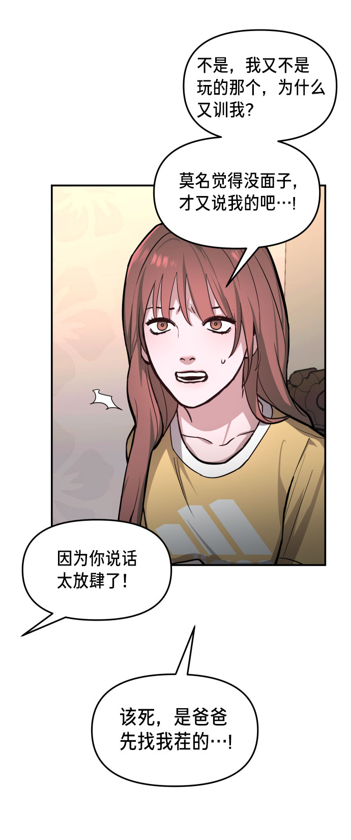如出一辙的女儿吧漫画,第22话1图
