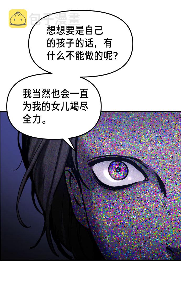 如出一辙的女儿吧漫画,第9话2图