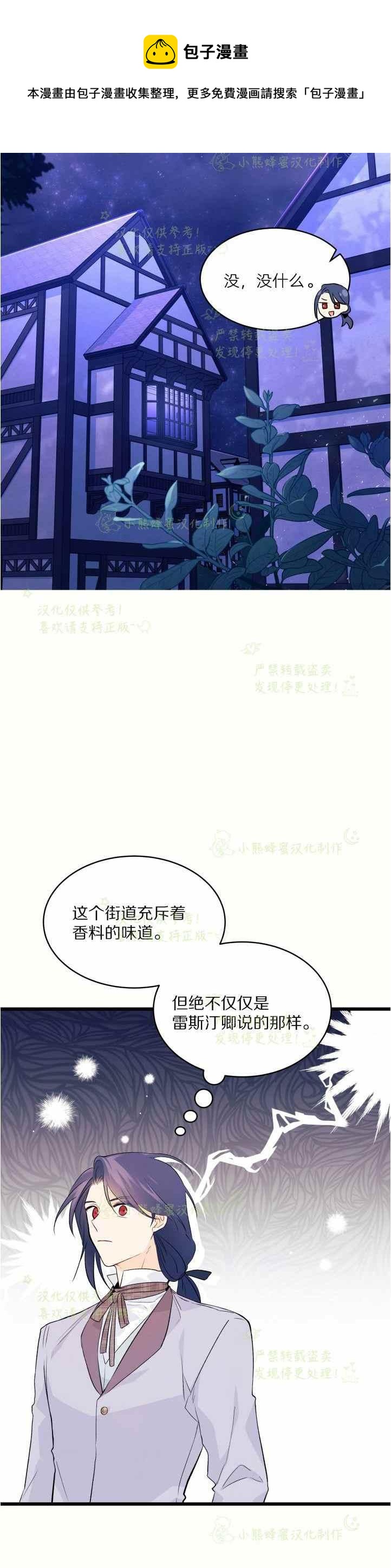 兔子和黑豹的共生关系一口气看完漫画,第36话2图