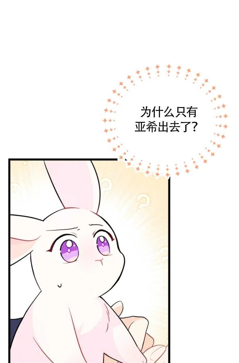 兔子和黑豹的共生关系42话漫画,第27话2图