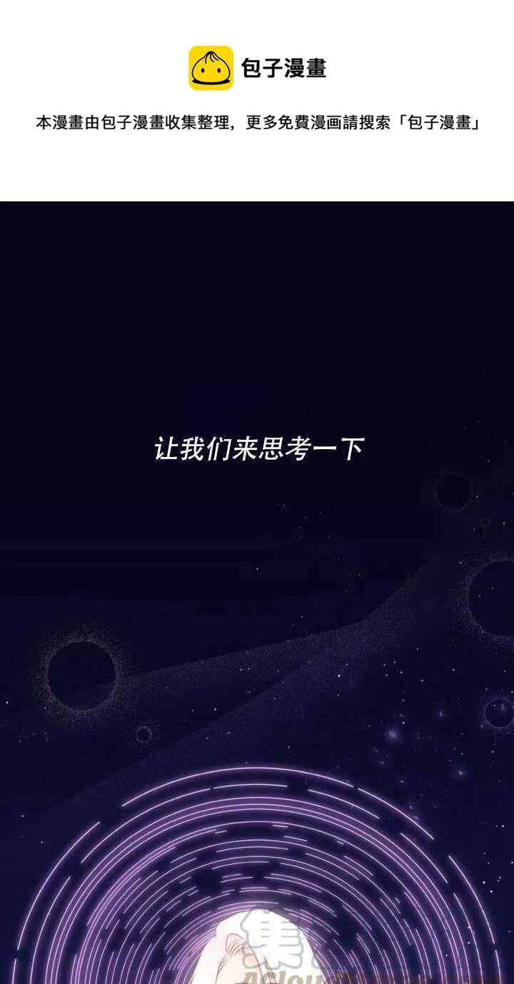 兔子和黑豹的共生关系一口气看完漫画,第24话1图