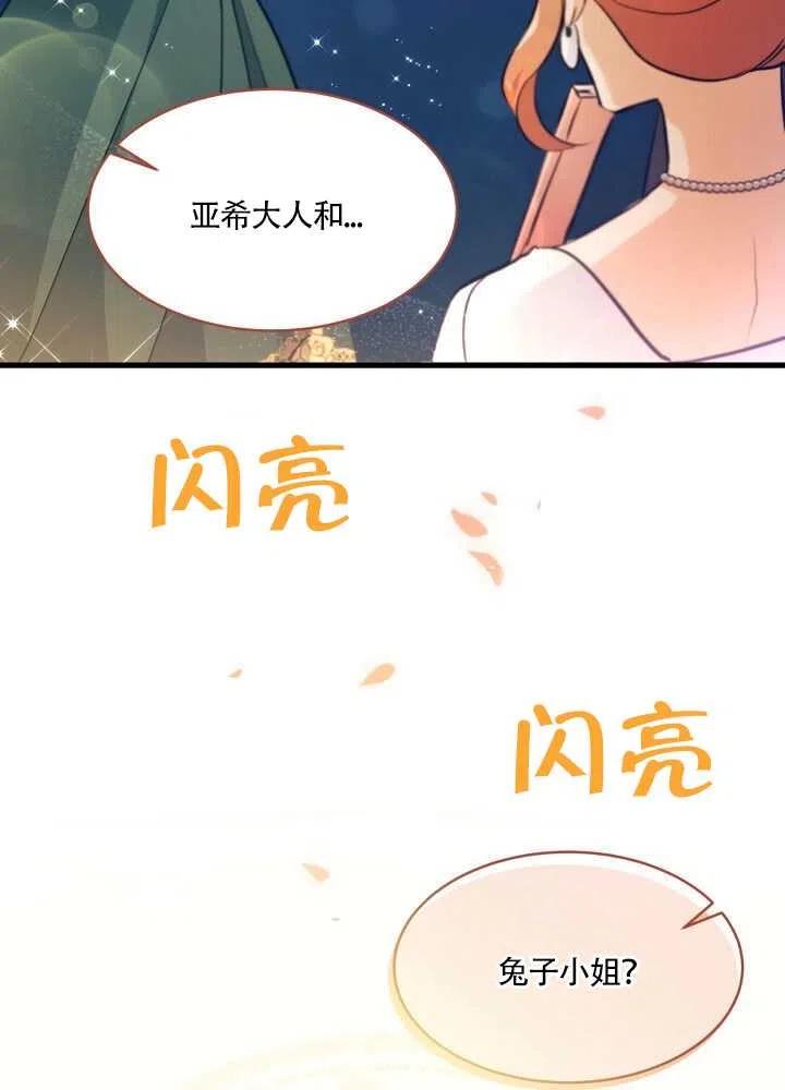 兔子和黑豹的共生关系漫画下拉式漫画,第18话2图