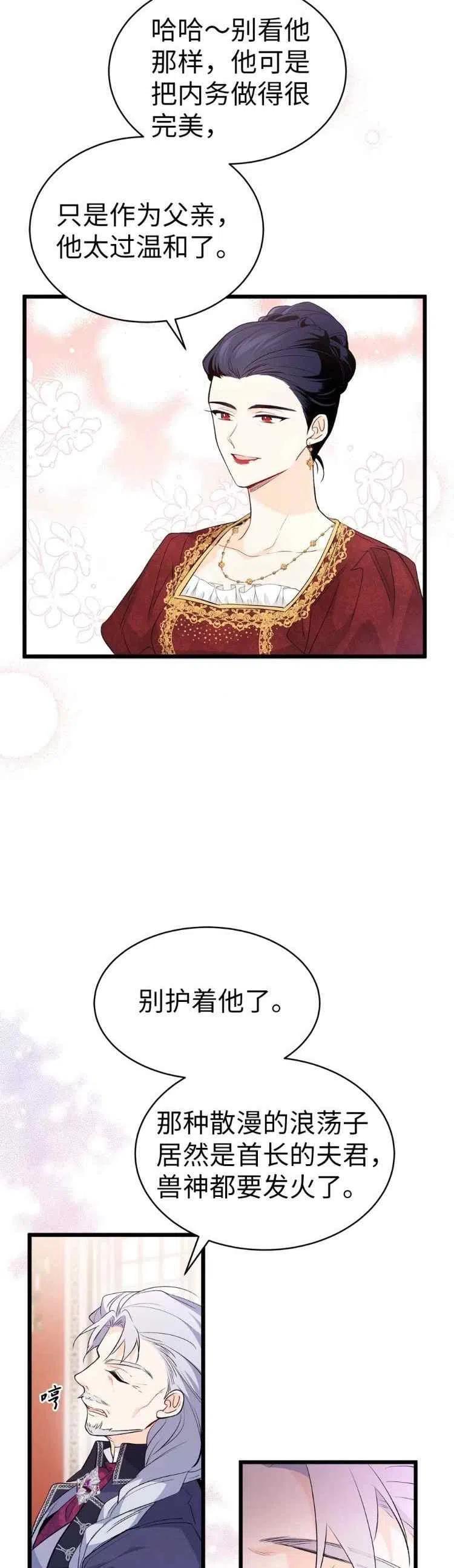 兔子和黑豹的共生关系漫画下拉式漫画,第45话2图