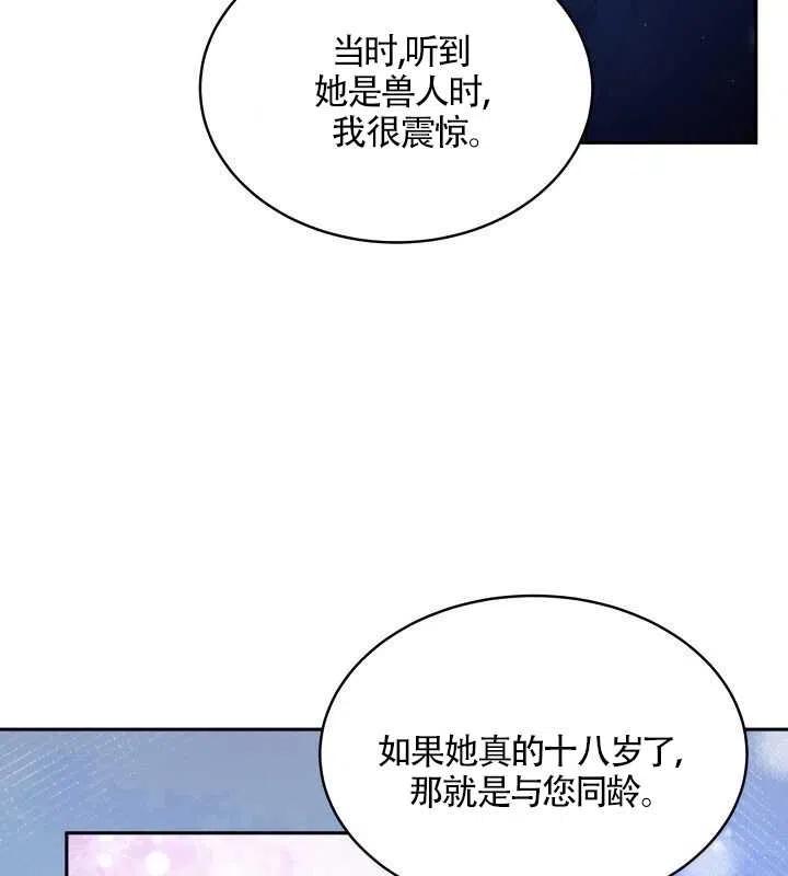 兔子与黑豹漫画免费阅读下拉式漫画,第13话2图