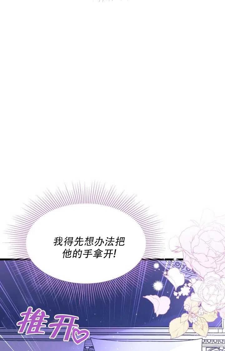 兔子和黑豹的共生关系一口气看完漫画,第24话2图