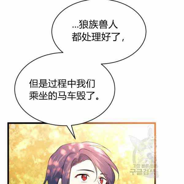 兔子和黑豹的共生关系42话漫画,第32话1图