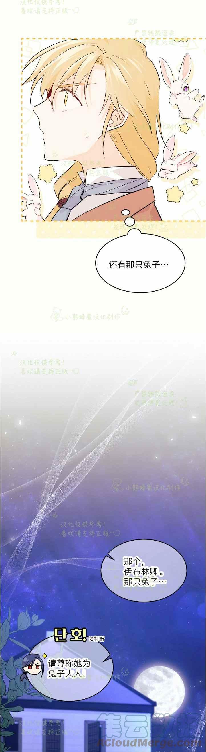 兔子与黑豹共生的关系漫画,第36话2图