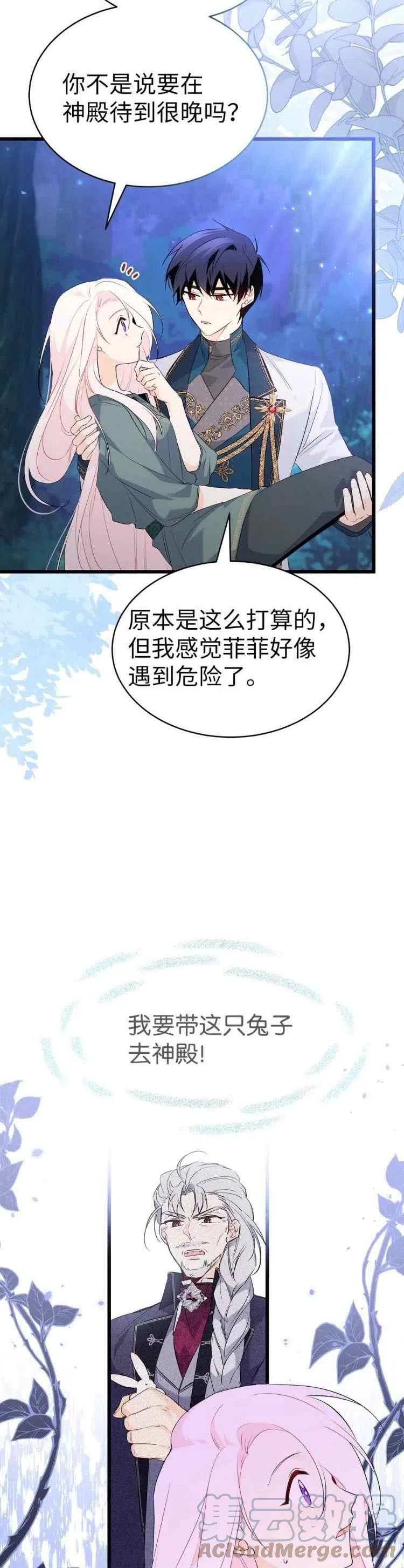 兔子与黑豹共生的关系漫画,第51话1图