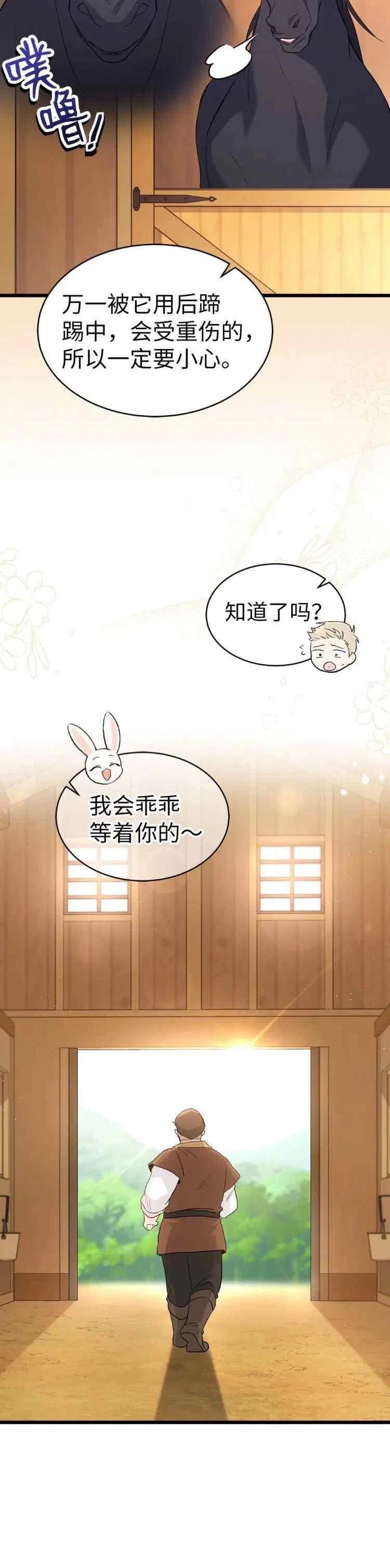 兔子和黑豹的共生关系全集免费漫画,第49话2图