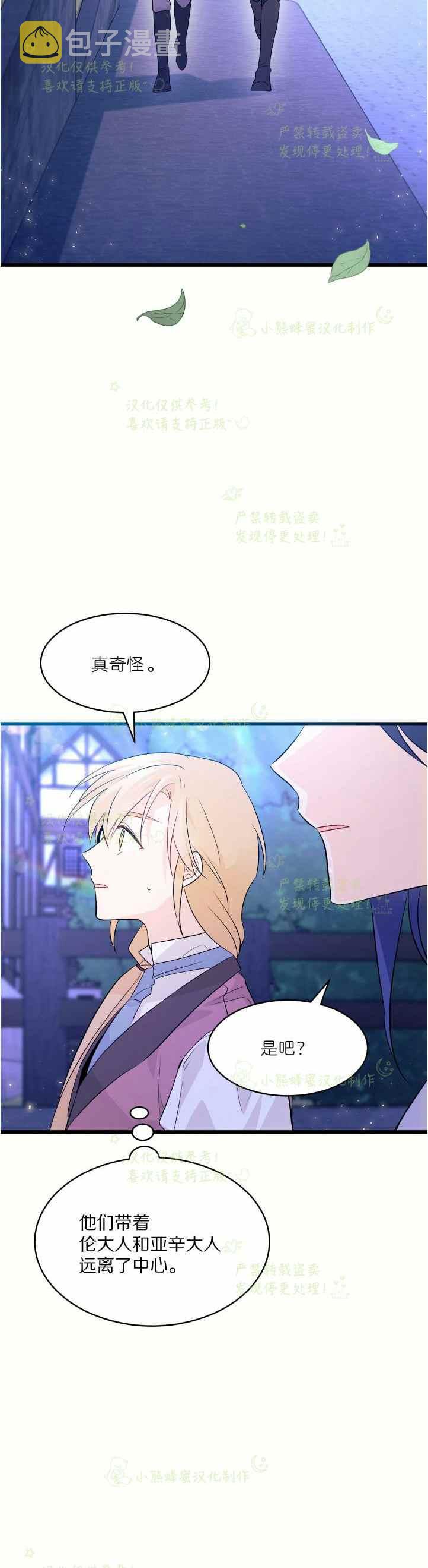 兔子与黑豹共生的关系漫画,第36话1图