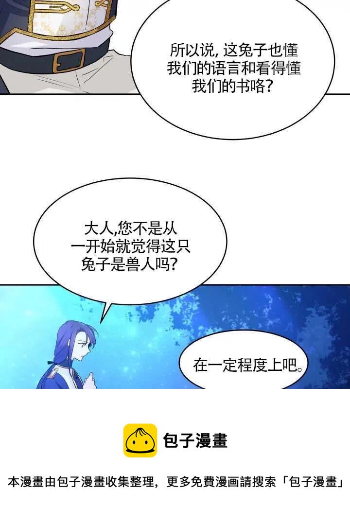 兔子与黑豹漫画免费阅读下拉式漫画,第13话2图