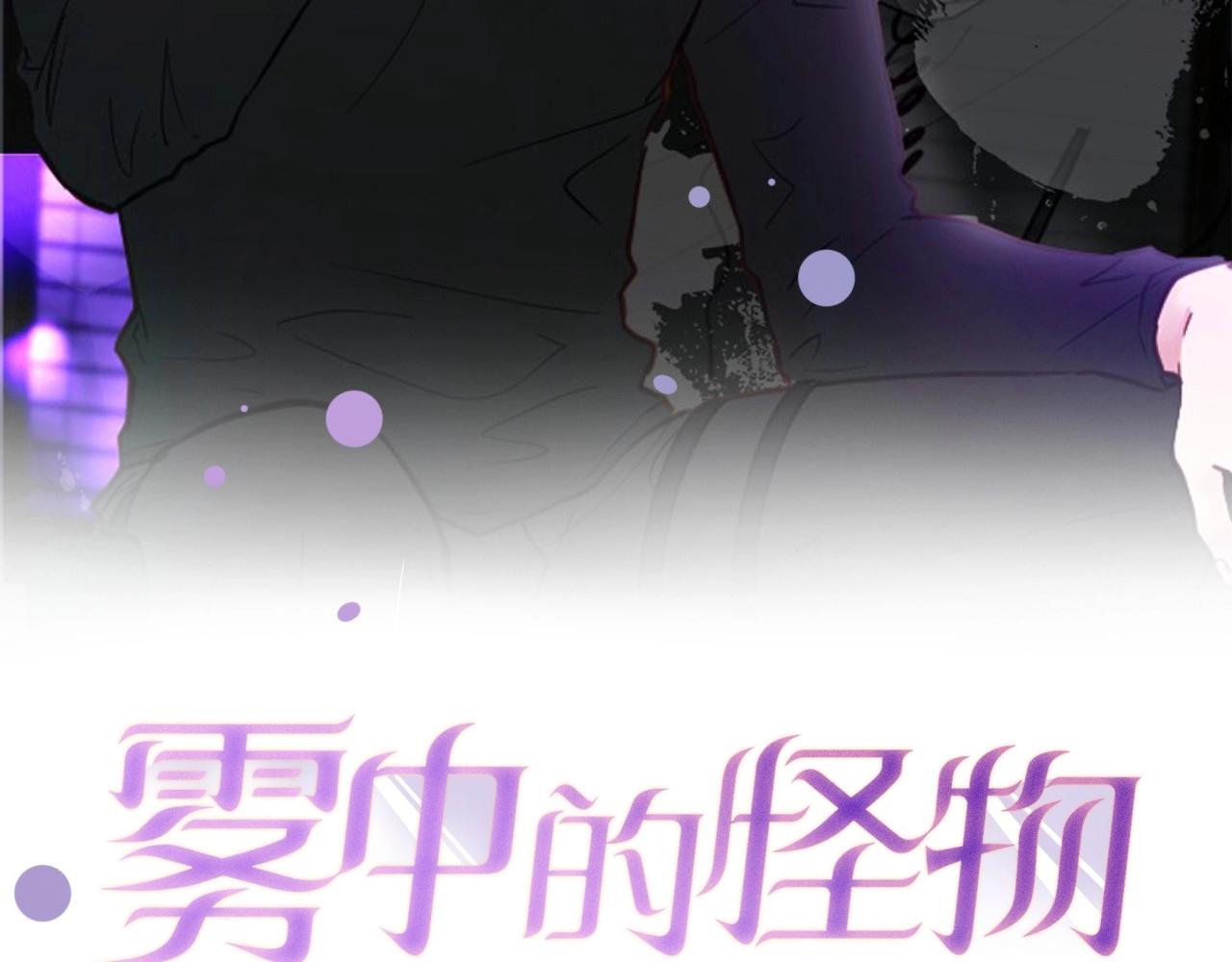 雾中的怪物第二季漫画,第8话 决绝2图