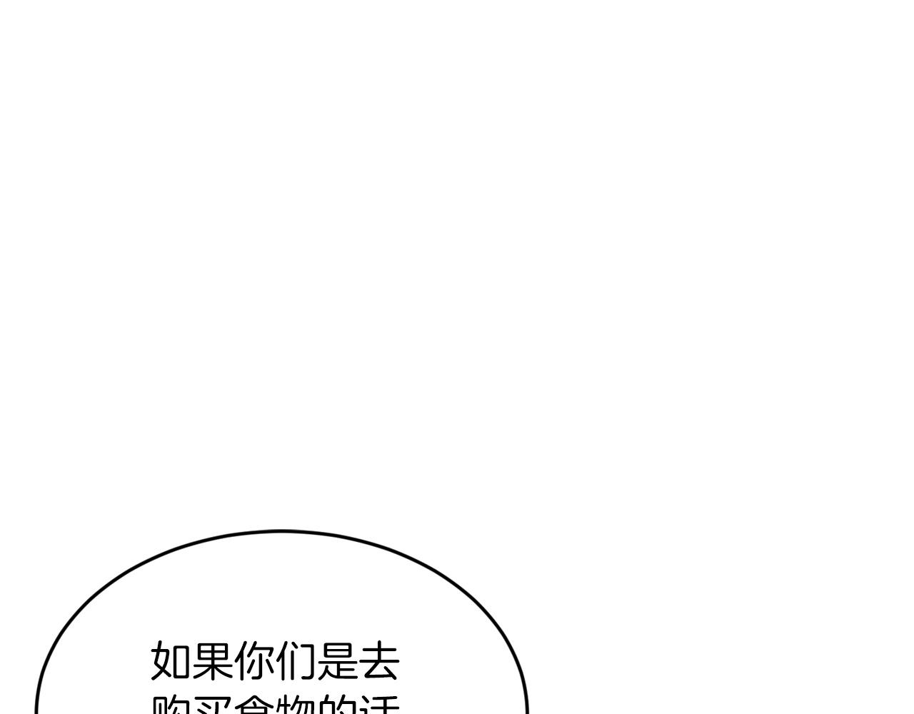 雾里有怪物漫画,第16话 你要活下去1图