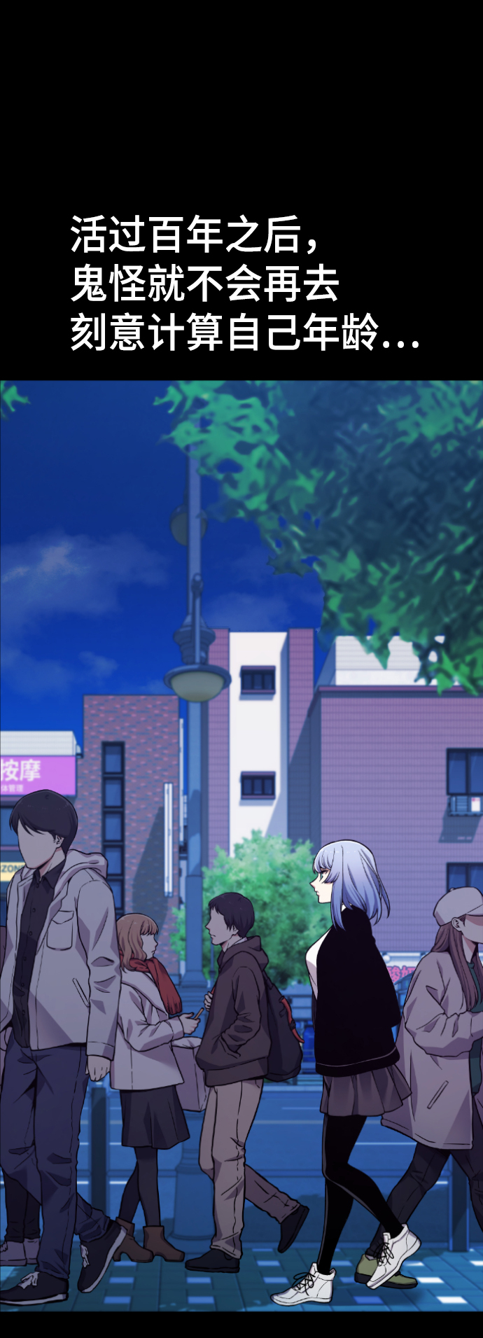 我与鬼怪共存漫画,第53话2图